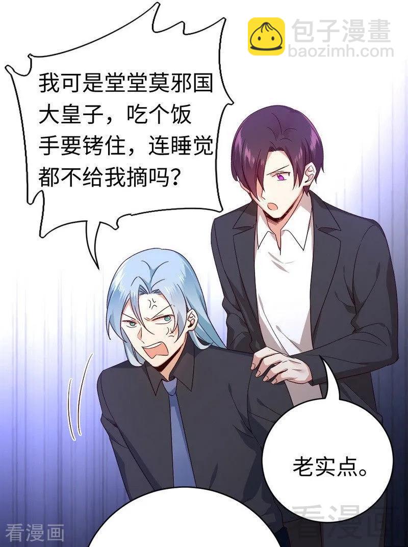 甜蜜拍档漫画,第137话 同床共枕2图