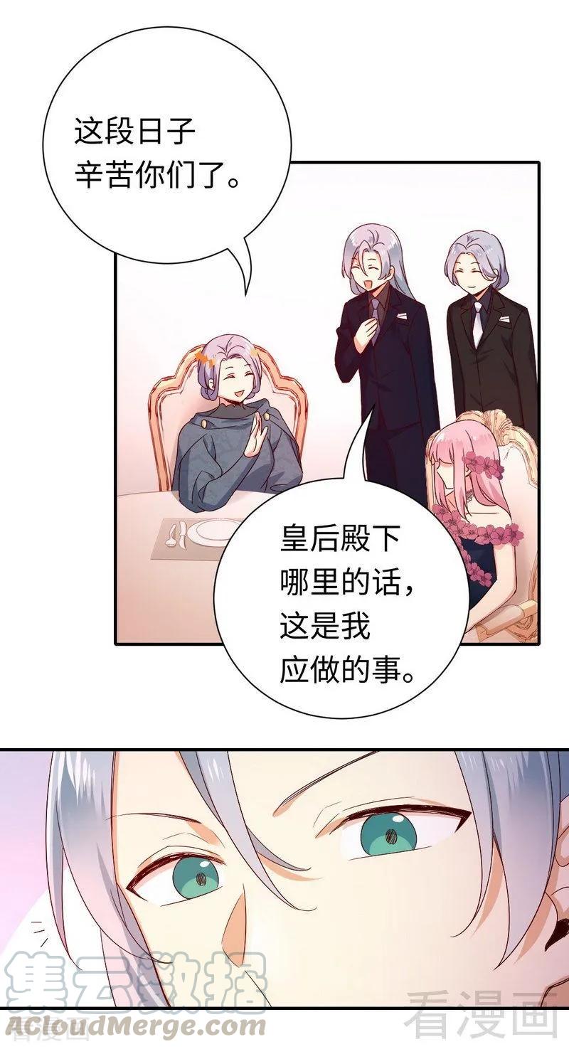 甜蜜拍档漫画,第134话 行刺？1图