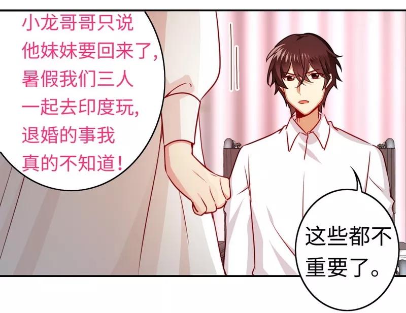 甜蜜拍档漫画,第29话 朋友1图