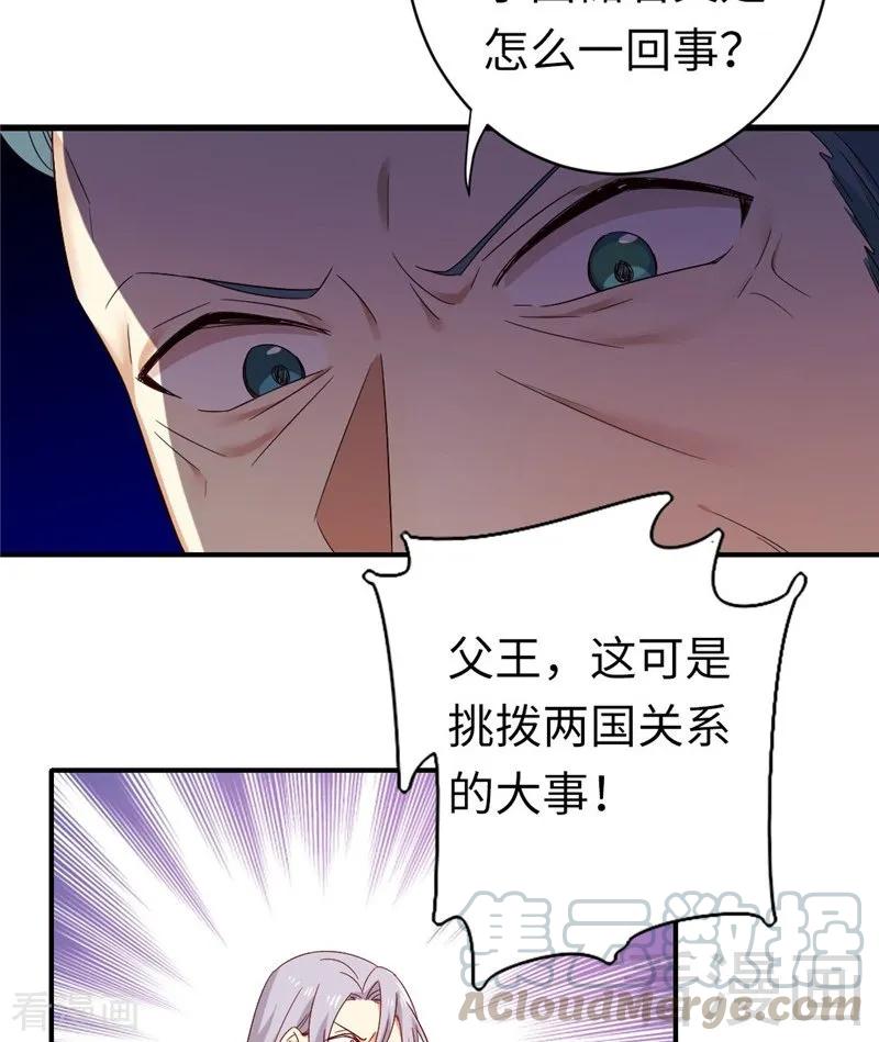 甜蜜电视剧第38集漫画,第141话 大皇子的罪名1图
