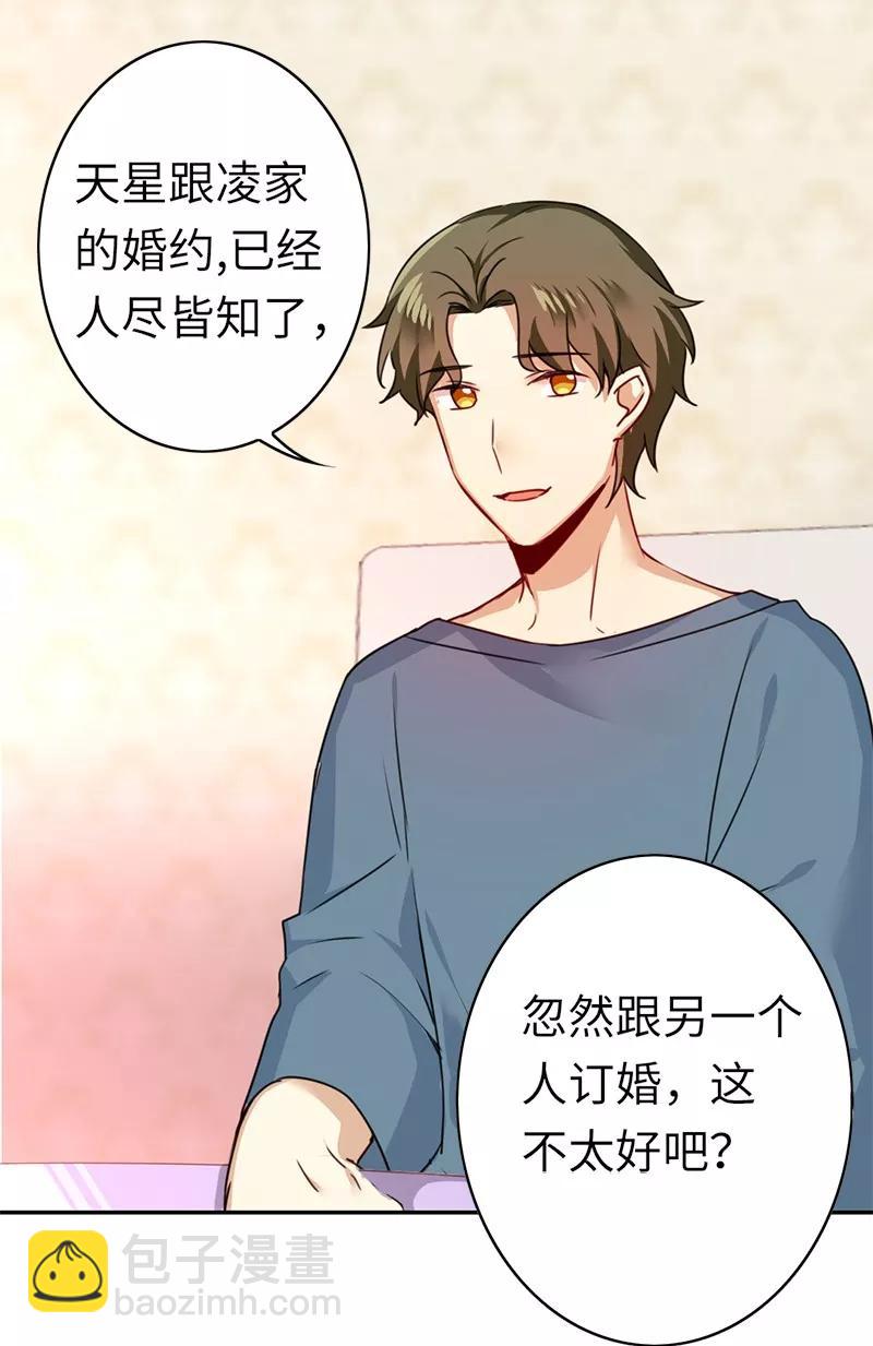 甜蜜拍设漫画,第39话 我不要结婚2图