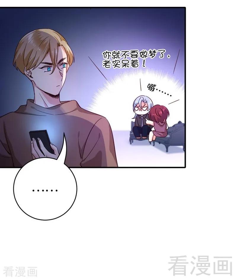 甜蜜拍档漫画,第138话 找到把柄2图