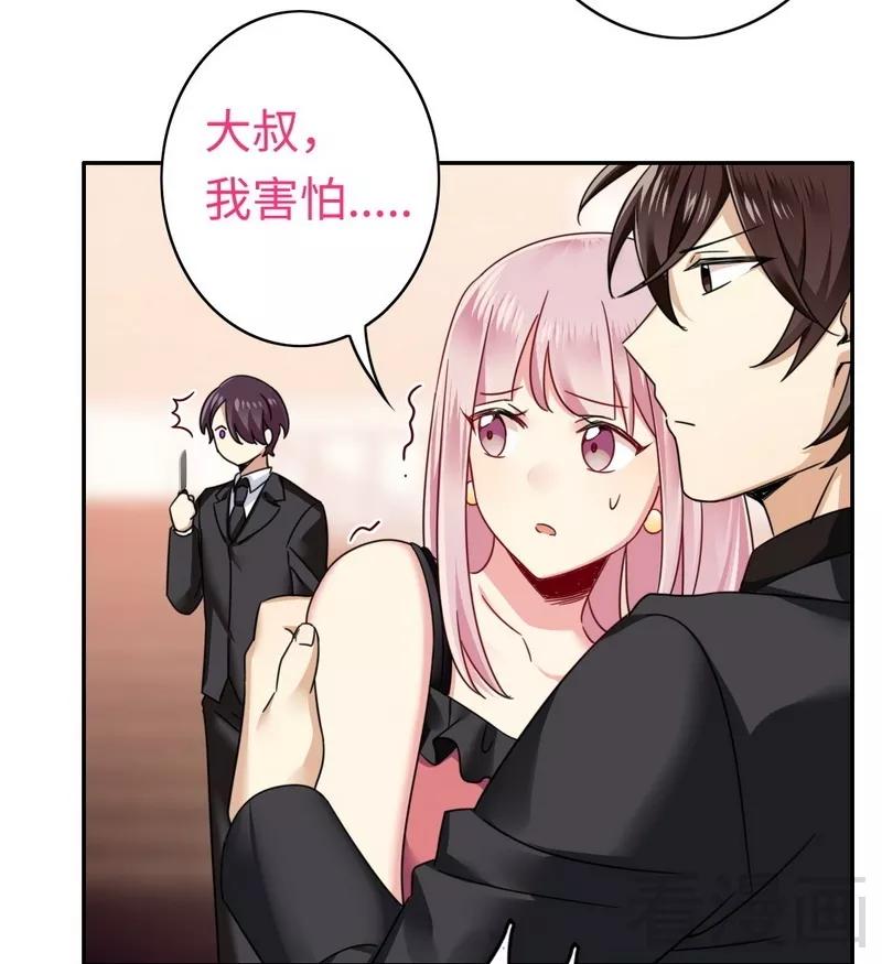 甜蜜拍档漫画,第55话 大叔的身份1图