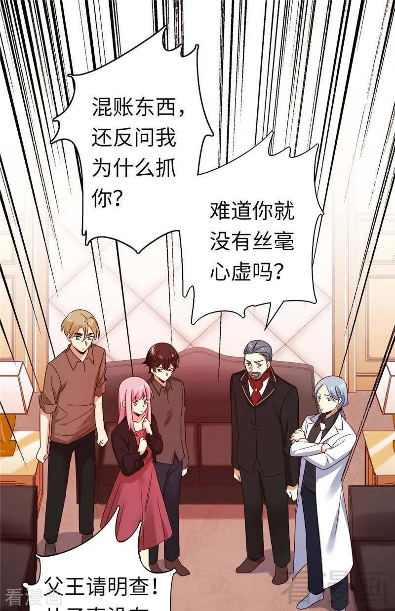 甜蜜拍档漫画,第141话 大皇子的罪名2图