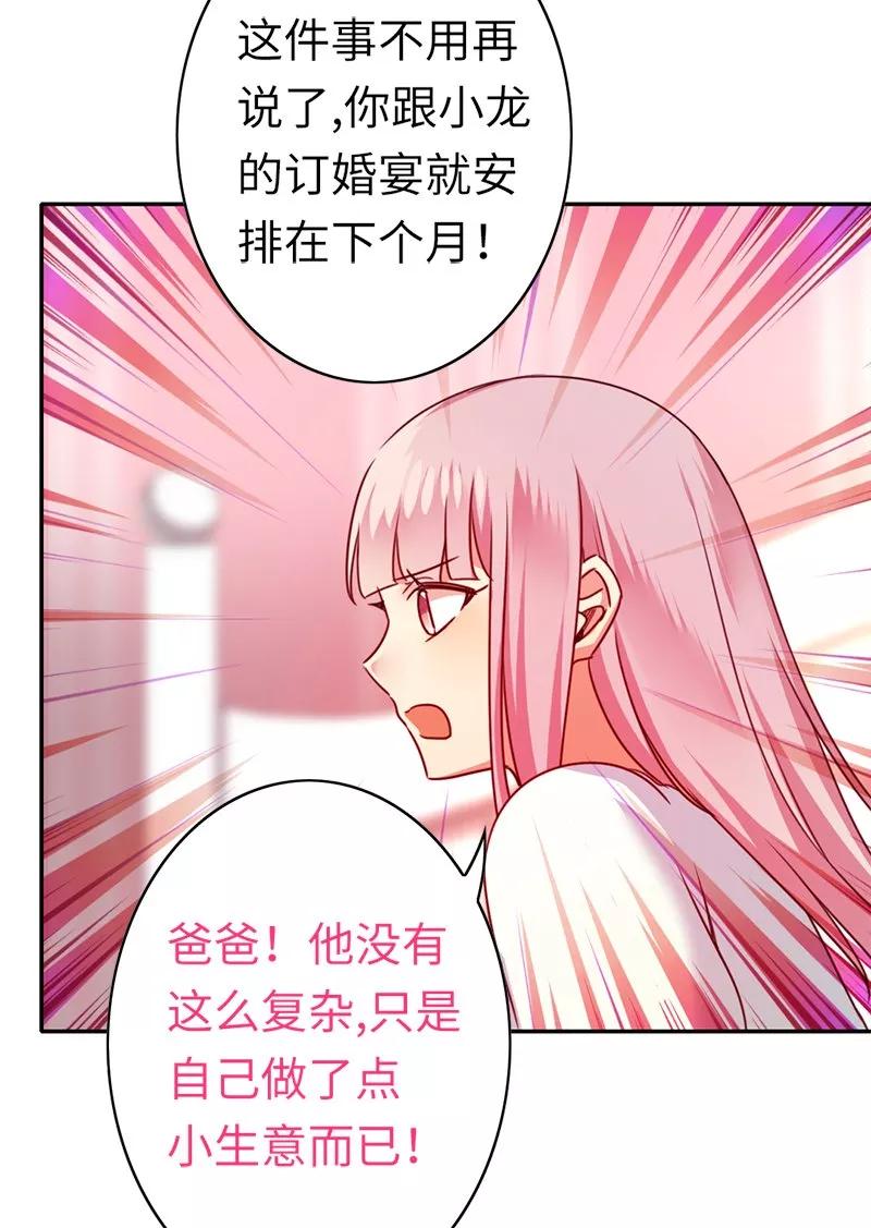 甜蜜拍档漫画,第40话 父母之命2图