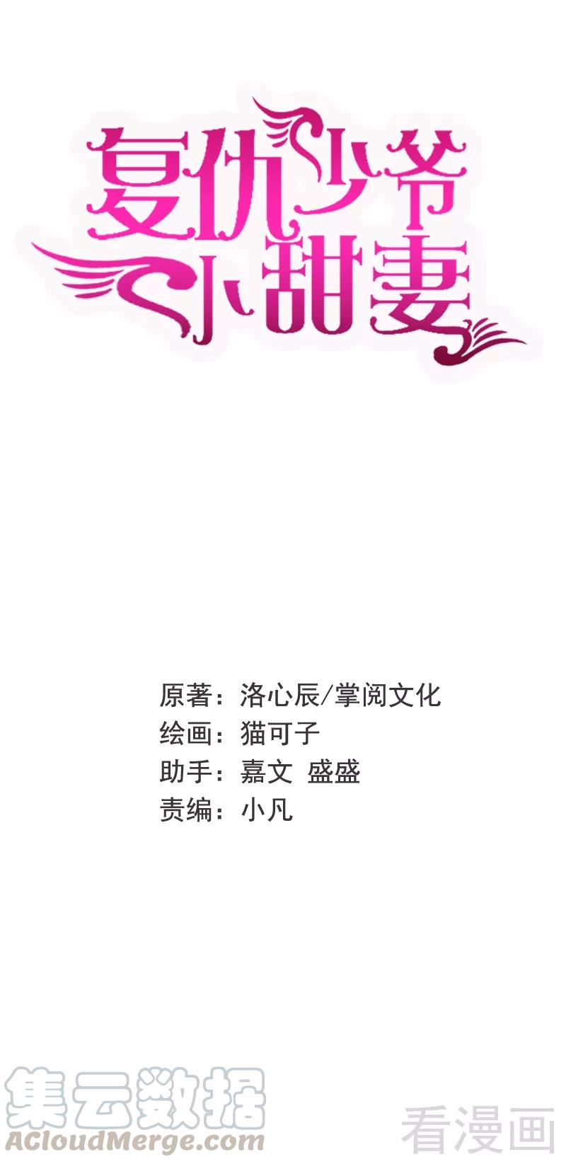 甜蜜拍档漫画,第82话 无法说爱你1图