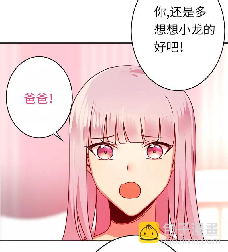 甜蜜拍档漫画,第40话 父母之命1图