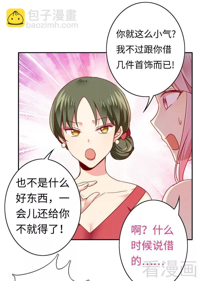 甜蜜的事业漫画,第51话 她就是个扫把星2图