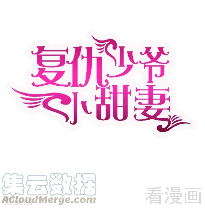 甜蜜拍设漫画,第110话 回家吧1图