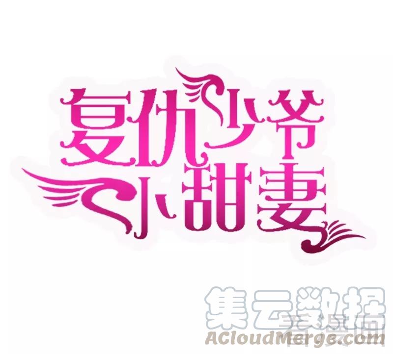 甜蜜素有什么危害漫画,第71话 飞来横祸1图