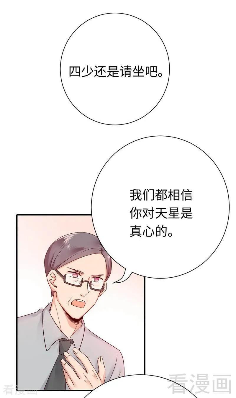 甜蜜拍档漫画,第112话 内奸的马脚1图