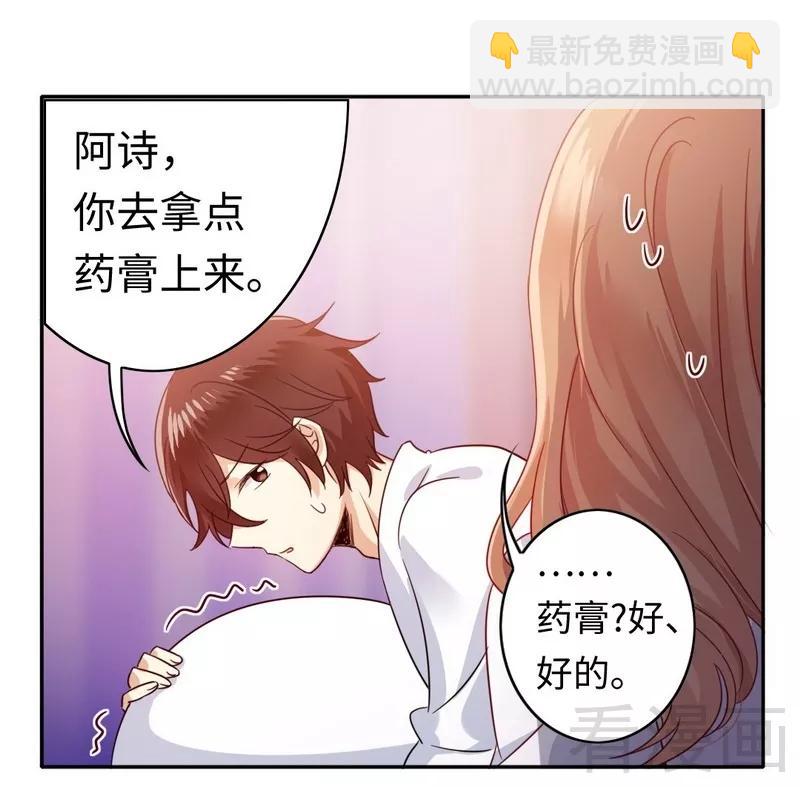 甜蜜拍档漫画,第57话 上药2图
