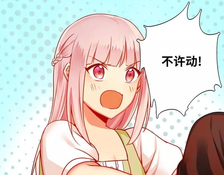甜蜜素漫画,第18话  套路2图