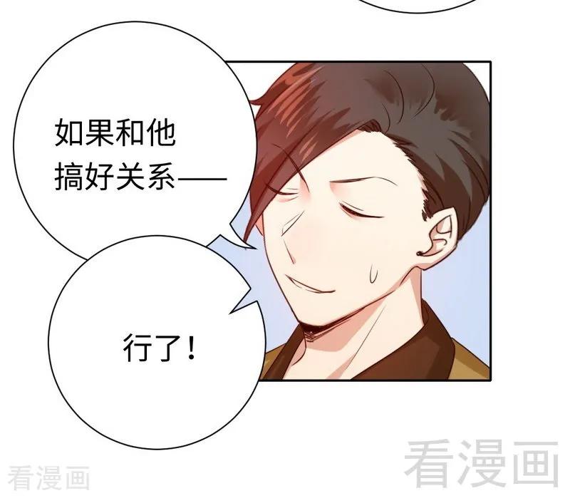 甜蜜拍档漫画,第99话 她是谁！2图