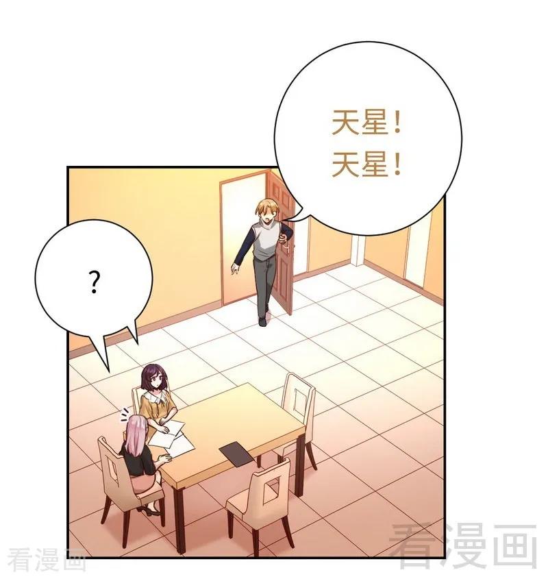 甜蜜拍档漫画,第98话 阴谋2图