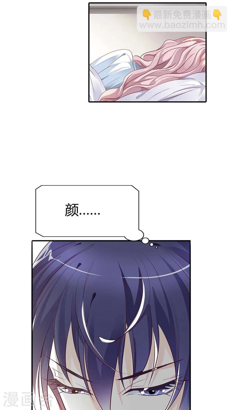 我还小漫画,第56话 我就是要定你了2图