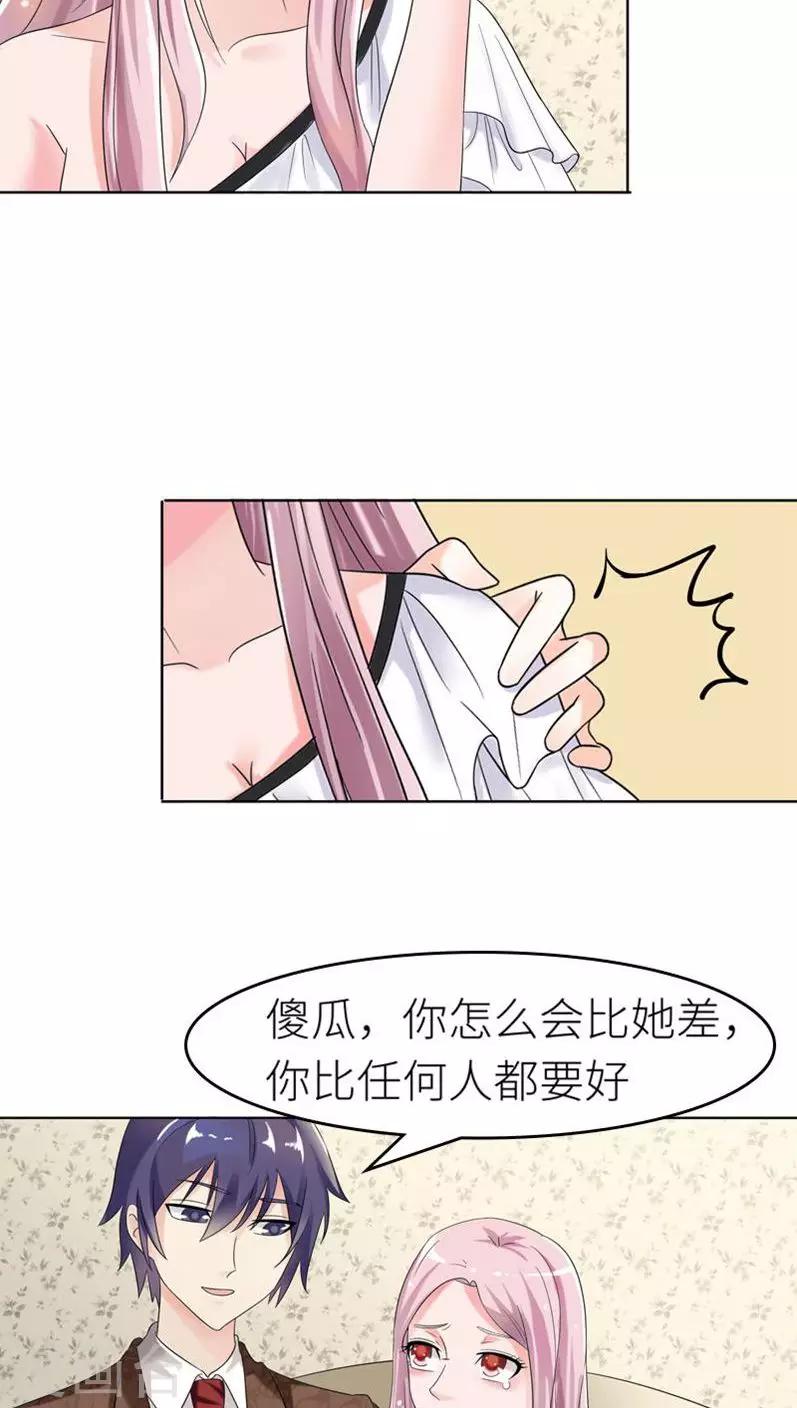 我还小漫画,第76话 只是个意外1图
