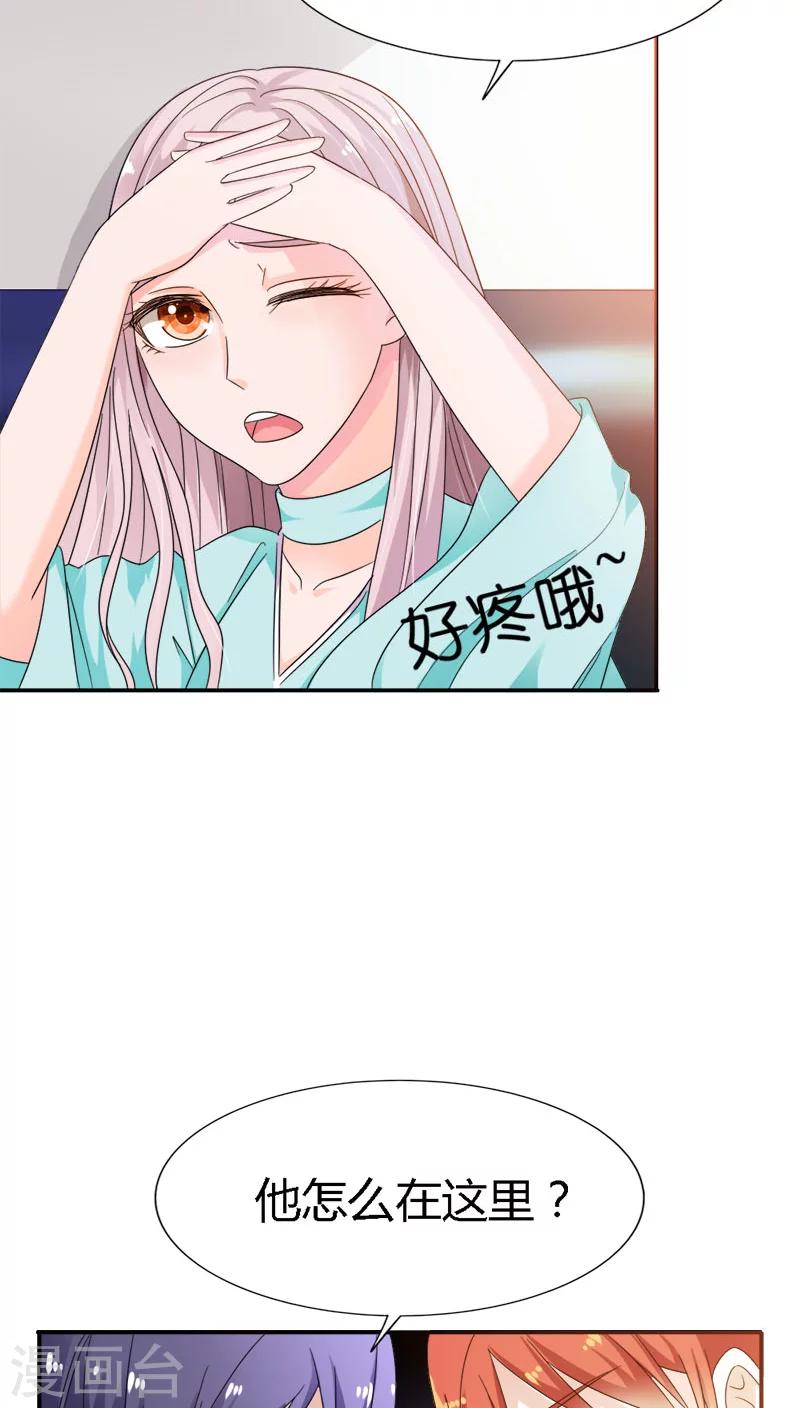 我还小漫画,第90话 他怎么在这里？2图