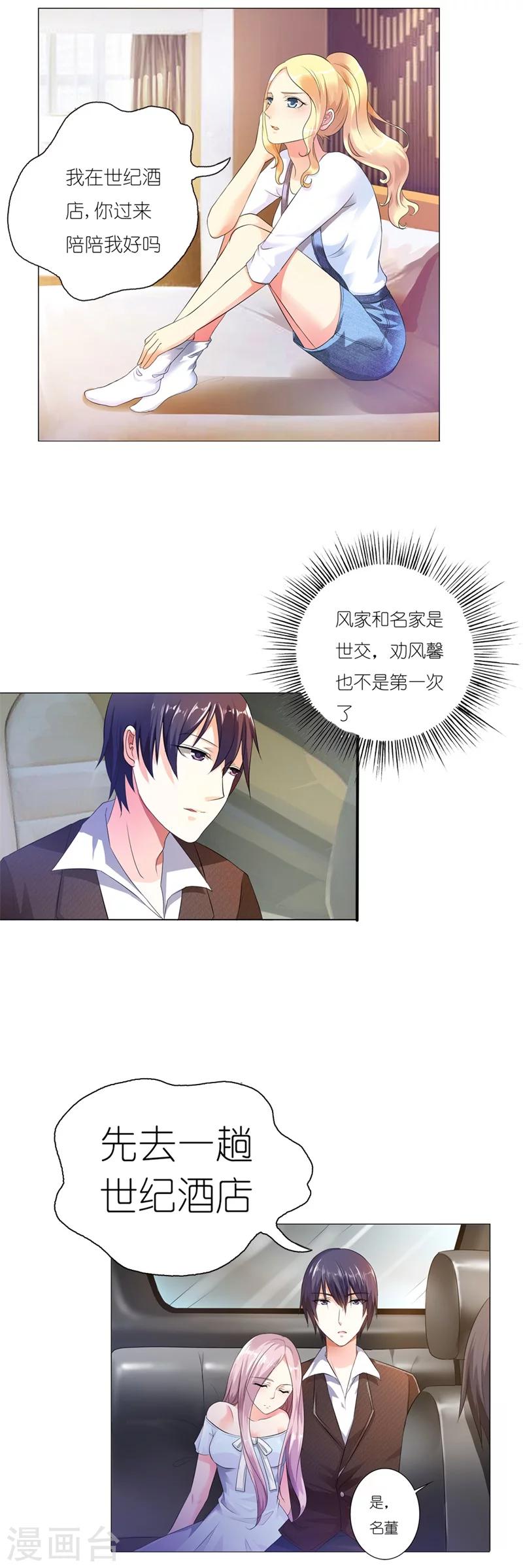 我还小漫画,第2话 真是什么也不放在心1图