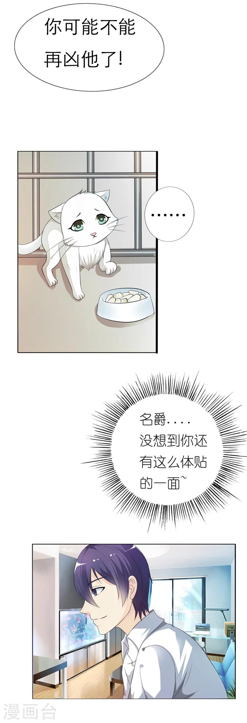 我还小漫画,第14话 真是个小气的家伙1图