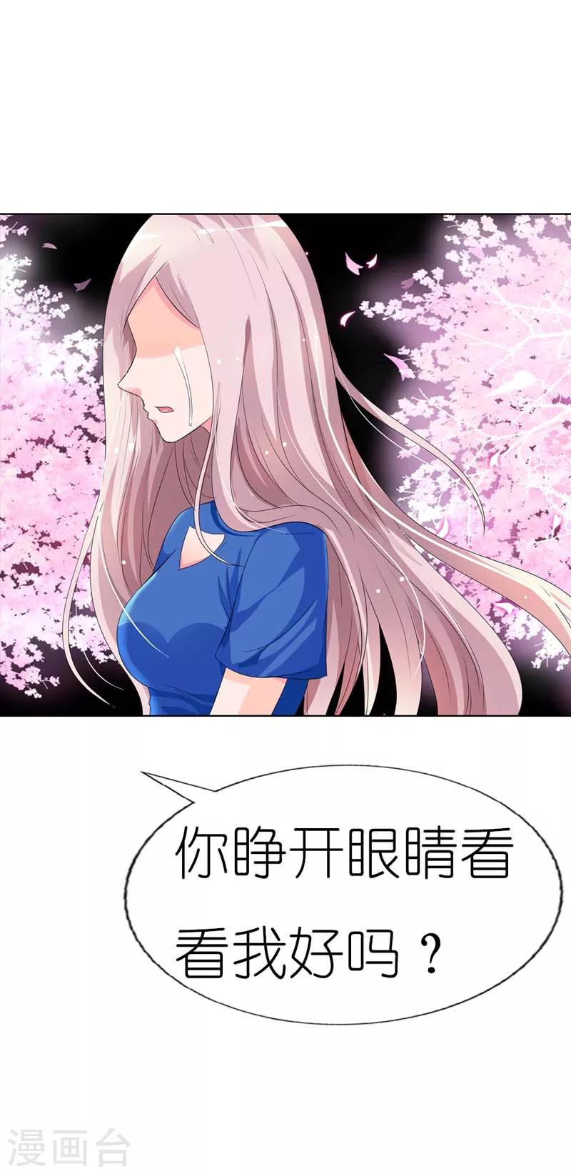 我还小漫画,第33话 我好怕再也见不到你了1图