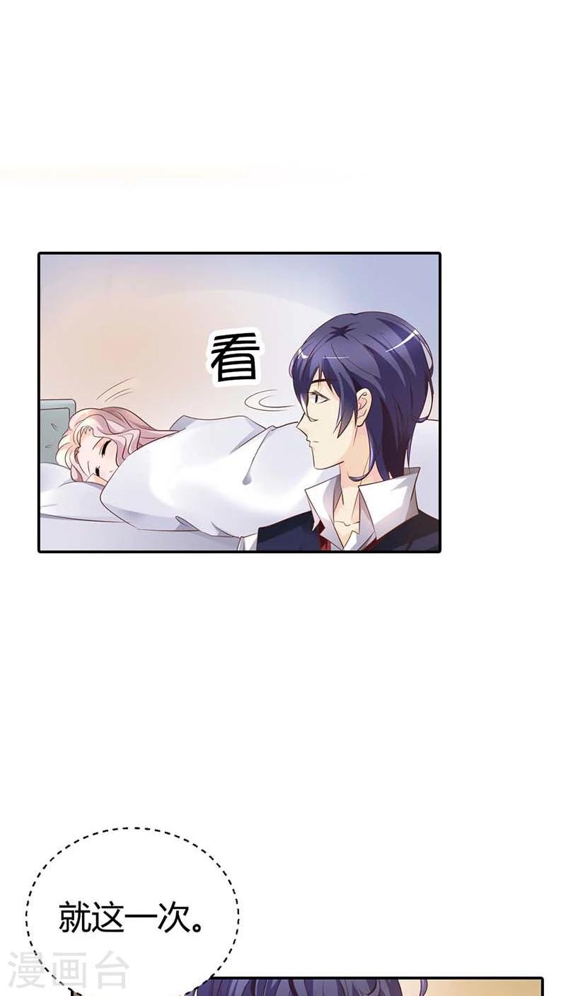 我还小漫画,第56话 我就是要定你了1图