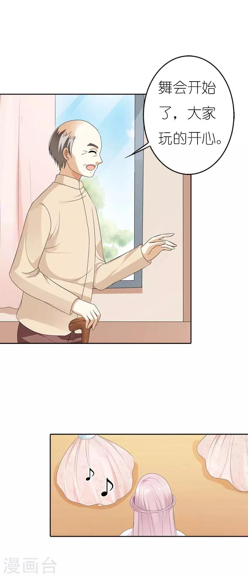 我还小漫画,第47话 一切都听你的1图