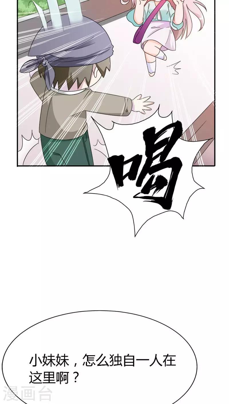 我还小漫画,第89话 密谋2图