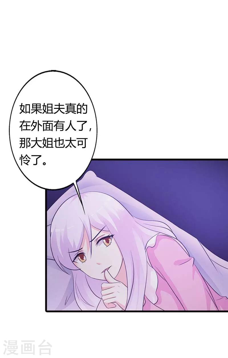 我还小漫画,第二部第16话 哪来的小妖精2图