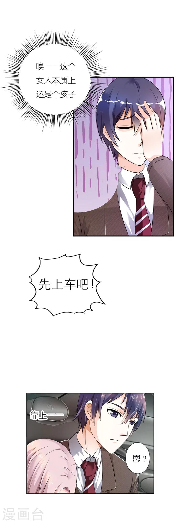 我还小漫画,第2话 真是什么也不放在心2图
