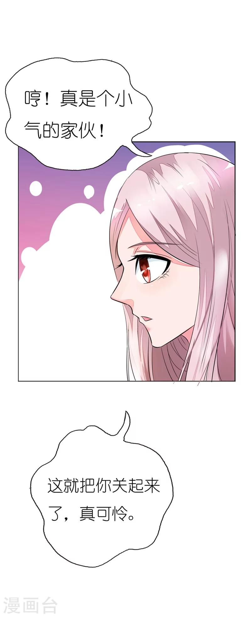 我还小漫画,第14话 真是个小气的家伙2图