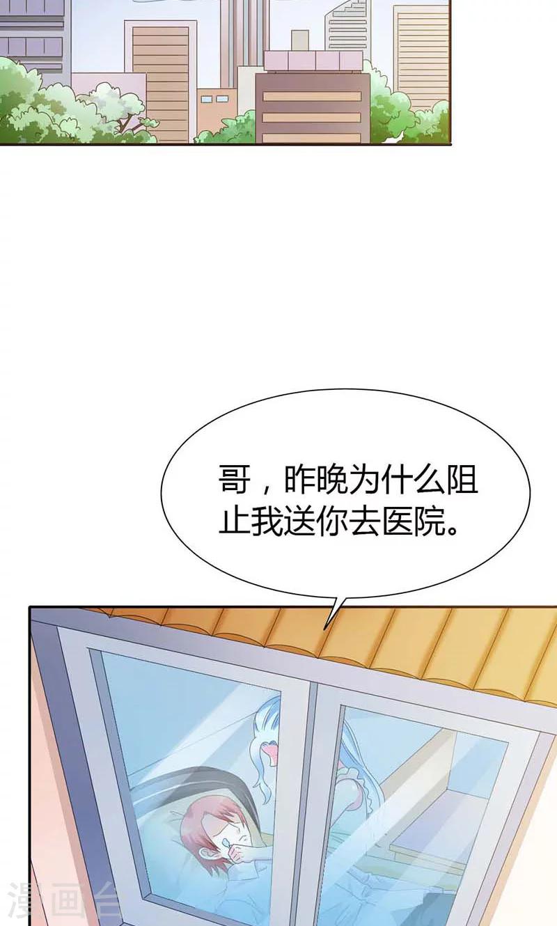 我还小漫画,第100话 你居然怀孕了？1图