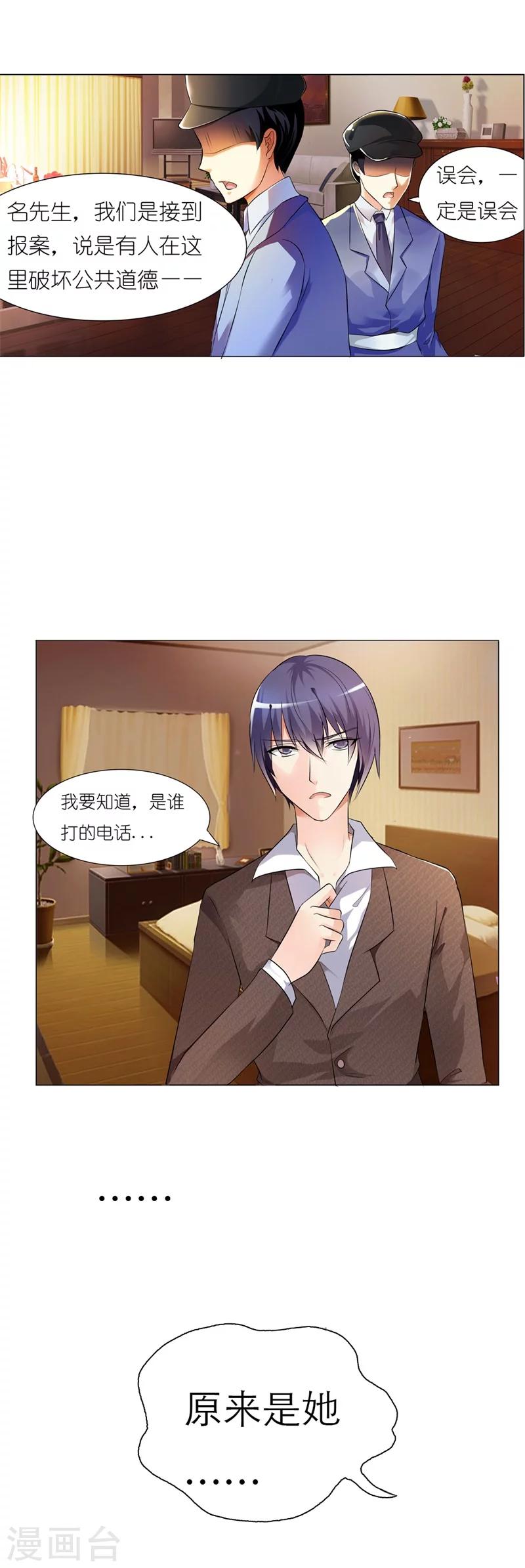 我还小漫画,第3话 我凭什么不能报仇2图
