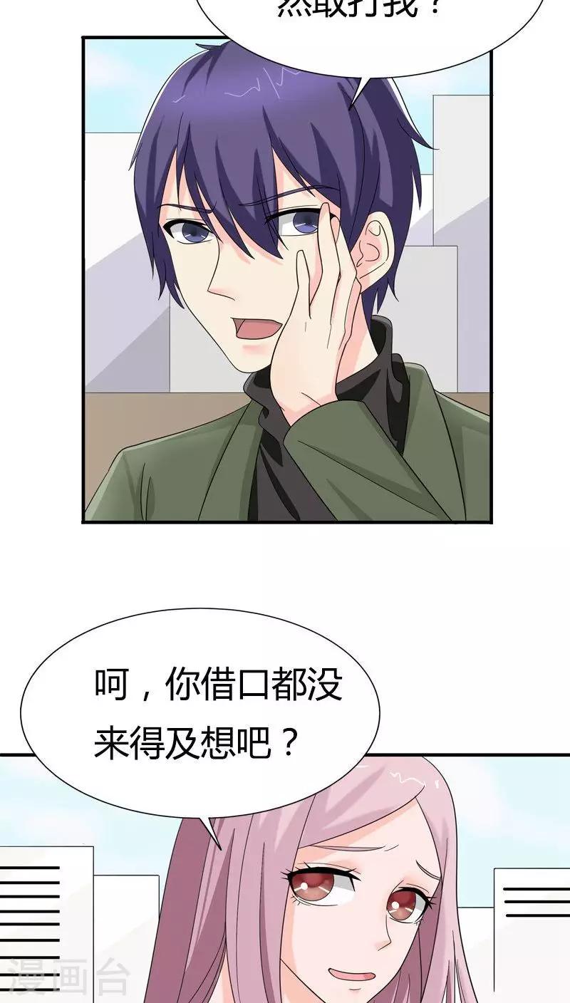 我还小漫画,第77话 你要相信我1图
