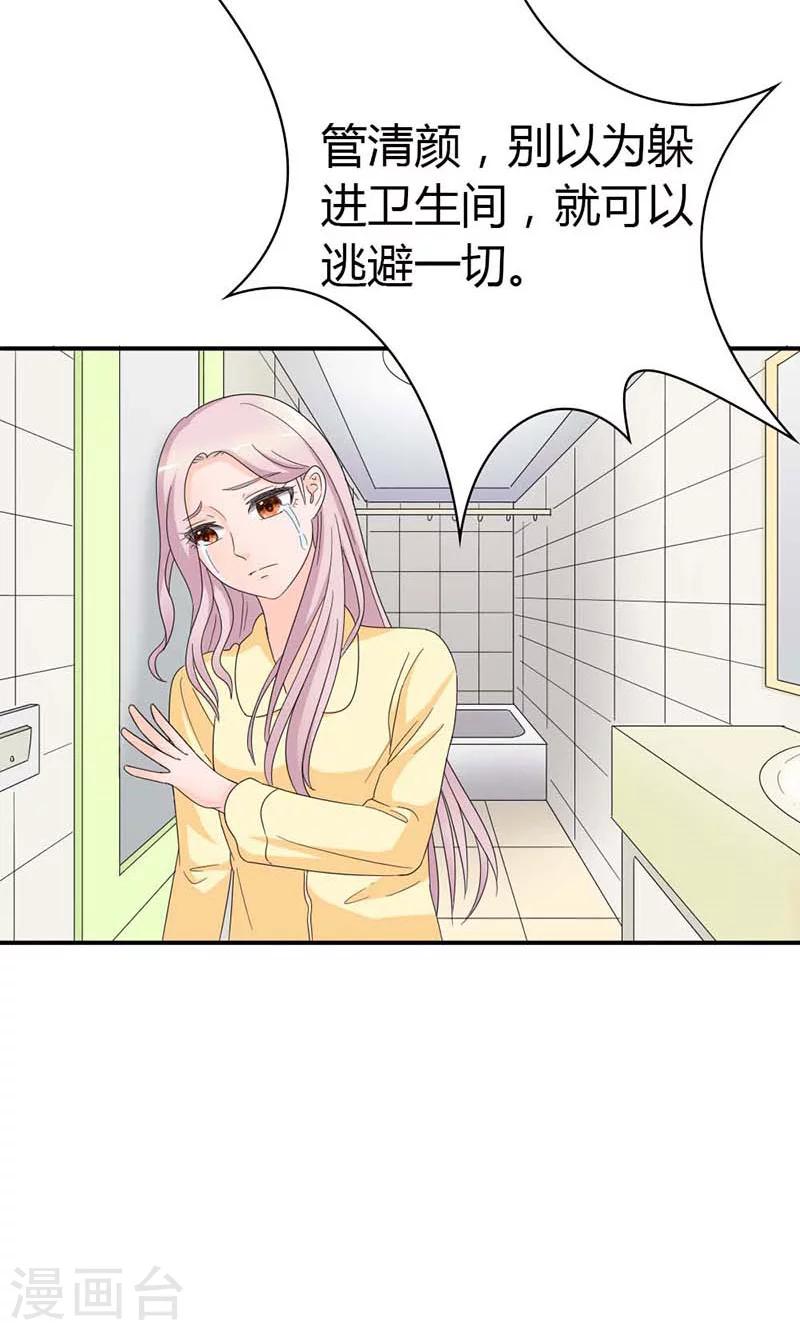 我还小漫画,第100话 你居然怀孕了？2图