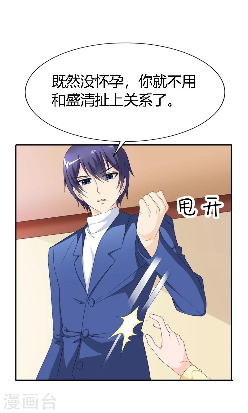 我还小漫画,第102话 不准再和他扯上关系1图
