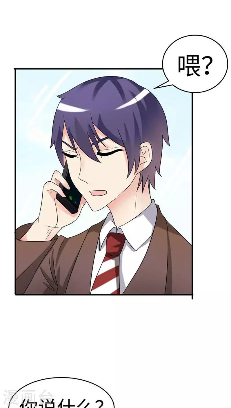 我还小漫画,第76话 只是个意外2图