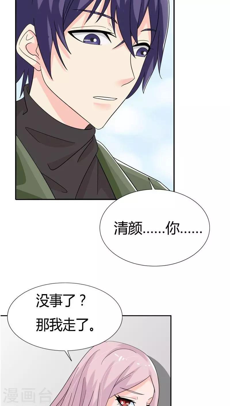 我还小漫画,第77话 你要相信我1图