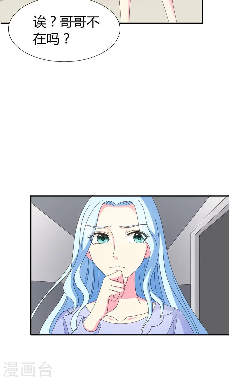 我还小漫画,第97话 离我的女人远点2图
