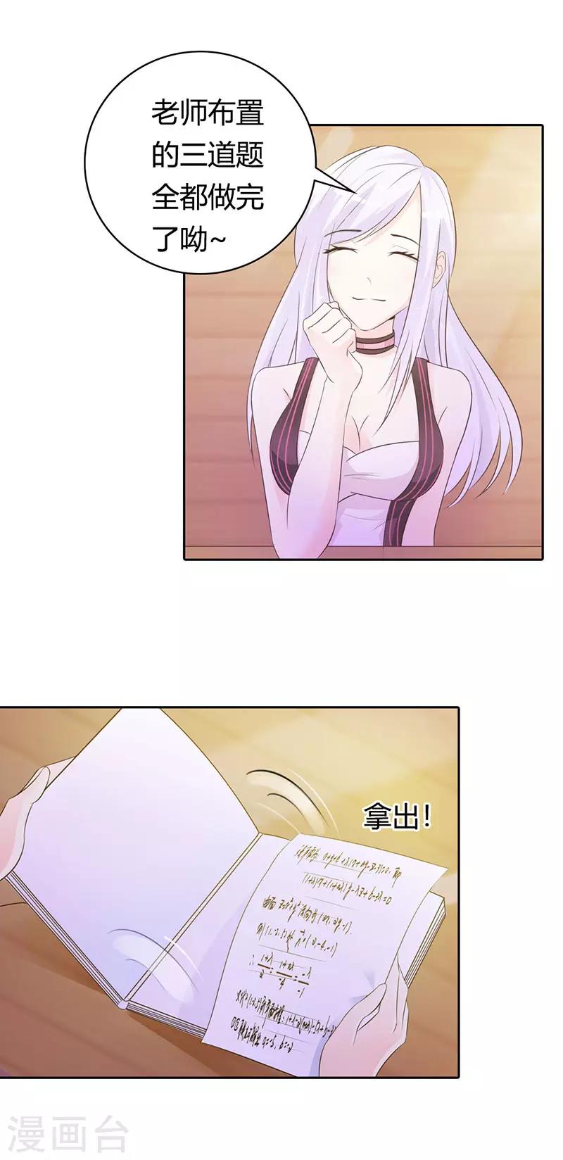 我还小漫画,第二部第1话 该不会是你男朋友吧2图