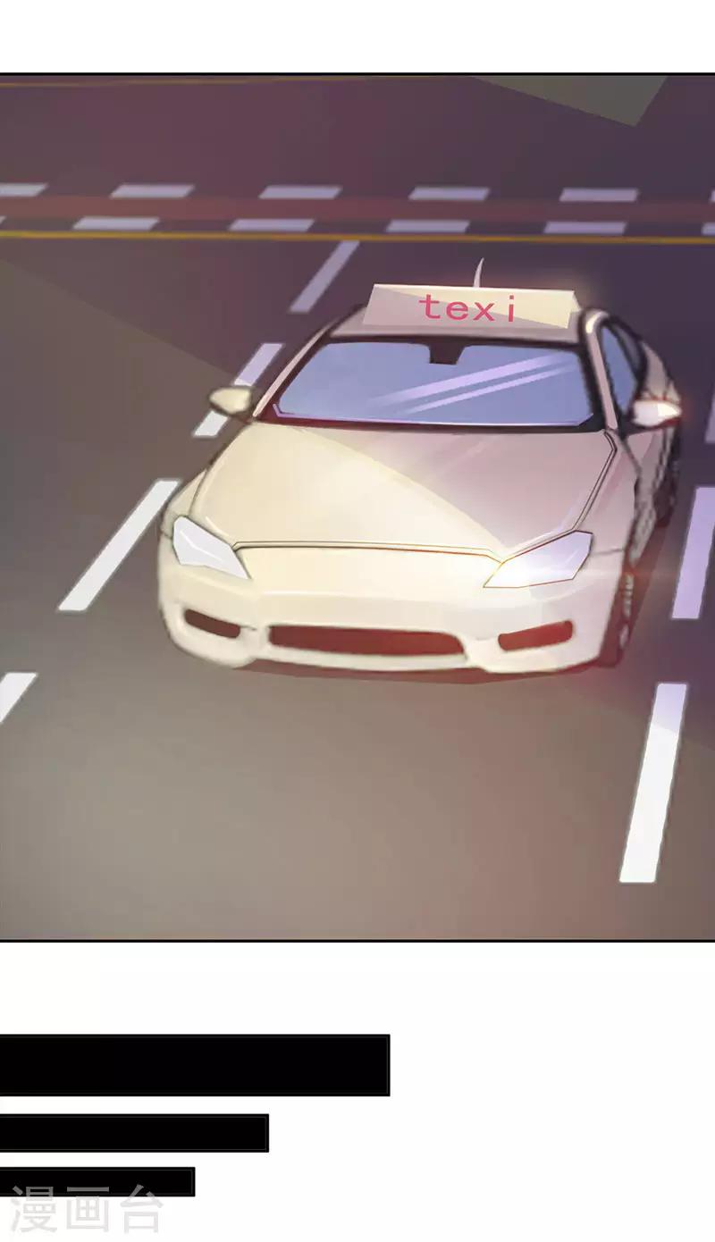 我还小漫画,第二部第1话 该不会是你男朋友吧2图