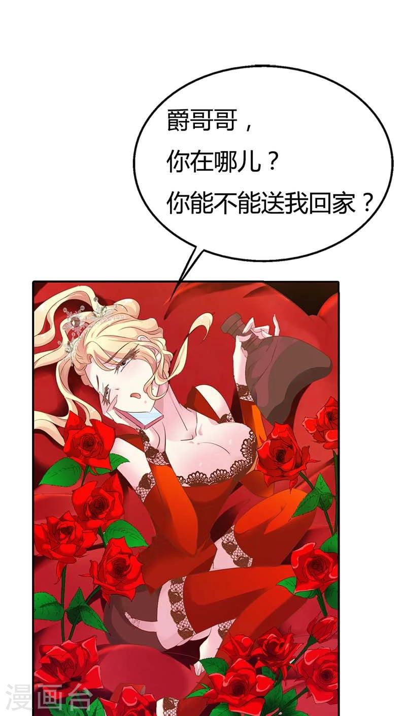 我还小漫画,第56话 我就是要定你了1图