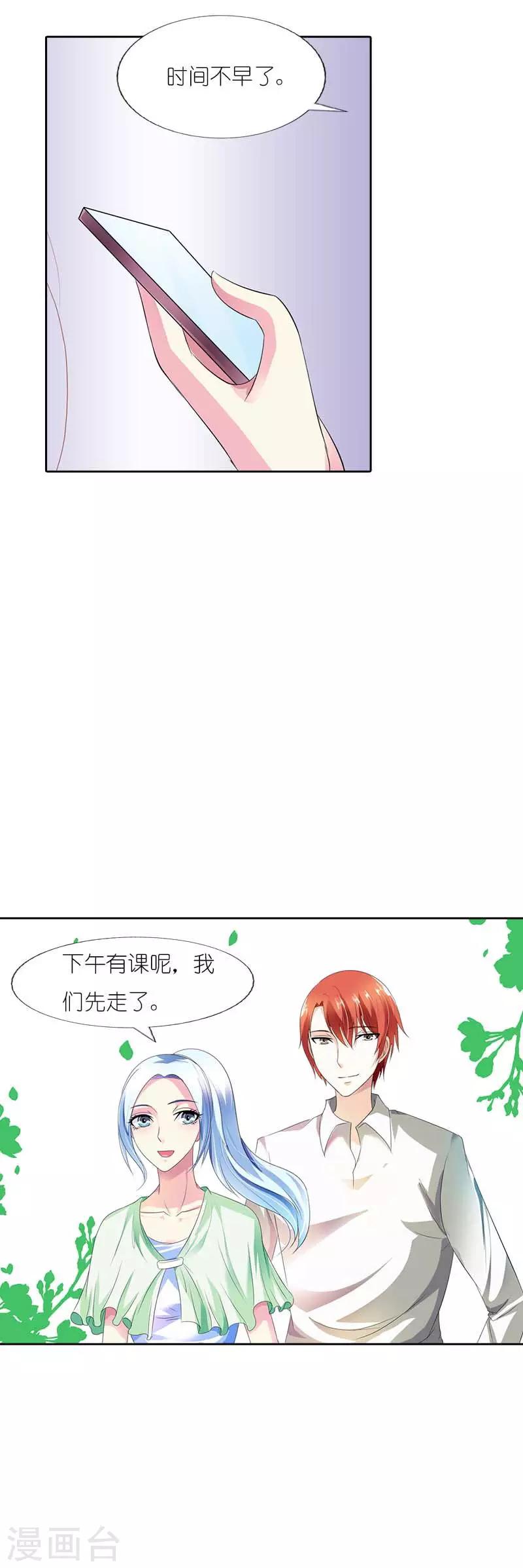 我还小漫画,第38话 怎么闻到一股恋爱的腐臭味2图