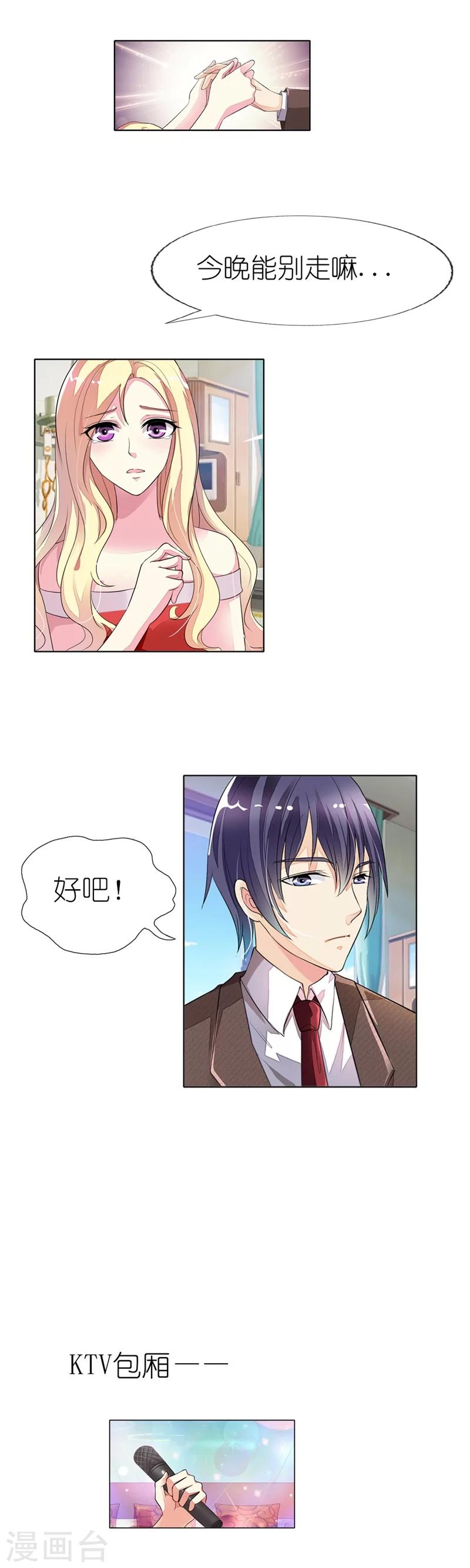 我还小漫画,第23话 今晚就不要走了2图