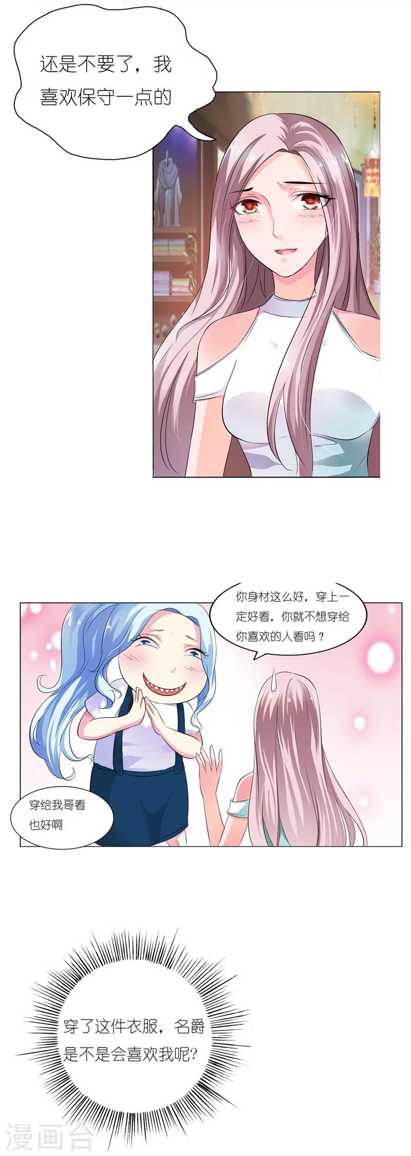 我还小漫画,第6话 盛茹是我的好闺蜜2图