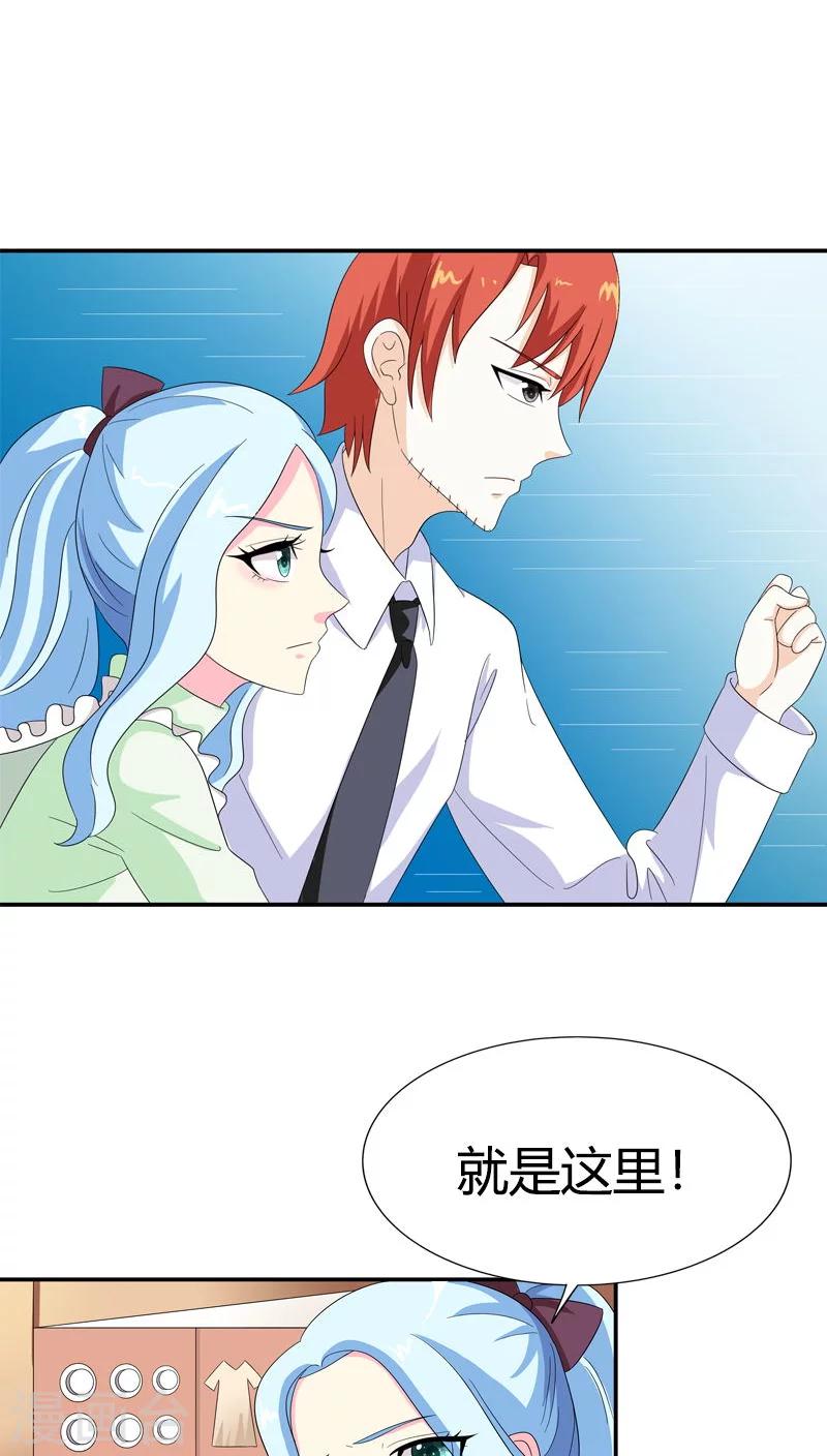 我还小漫画,第79话 放开她！1图