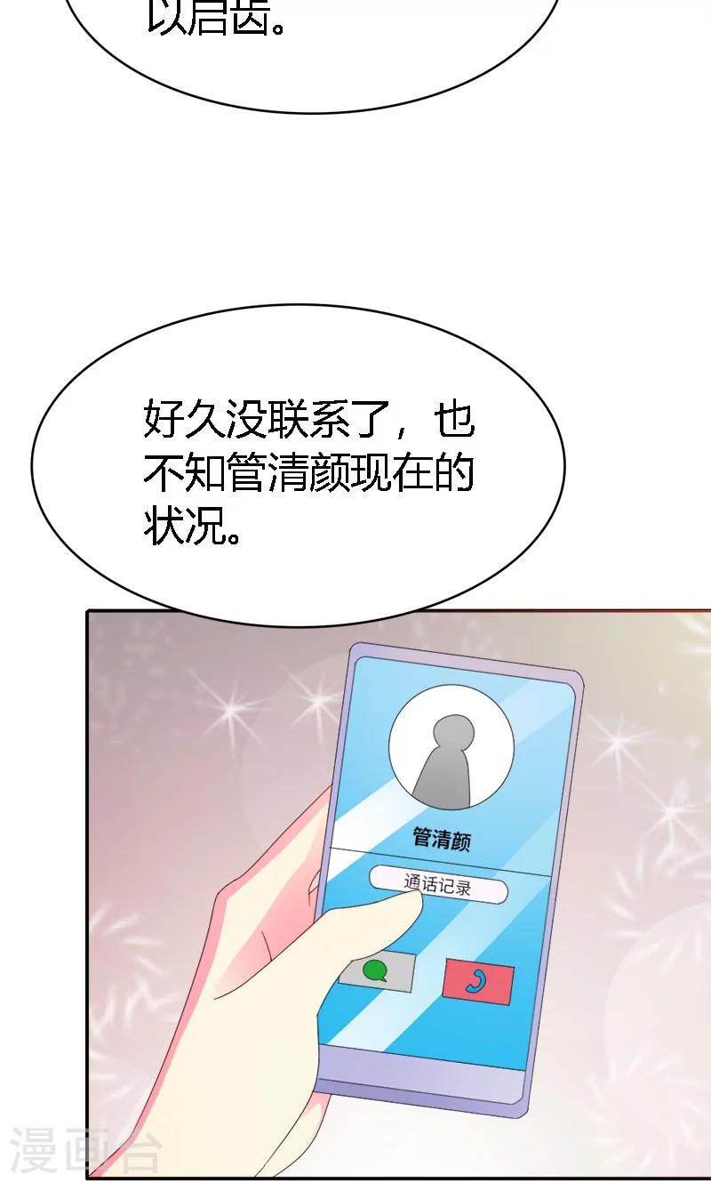 我还小漫画,第102话 不准再和他扯上关系1图