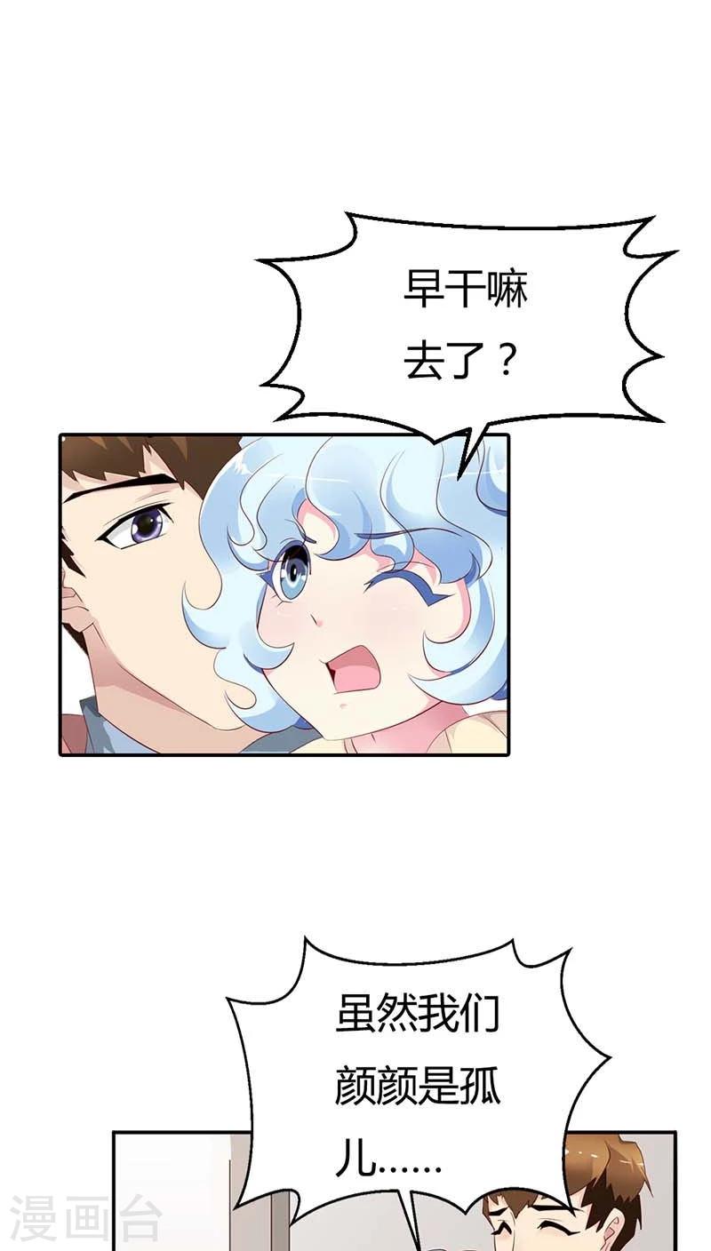 我还小漫画,第56话 我就是要定你了1图