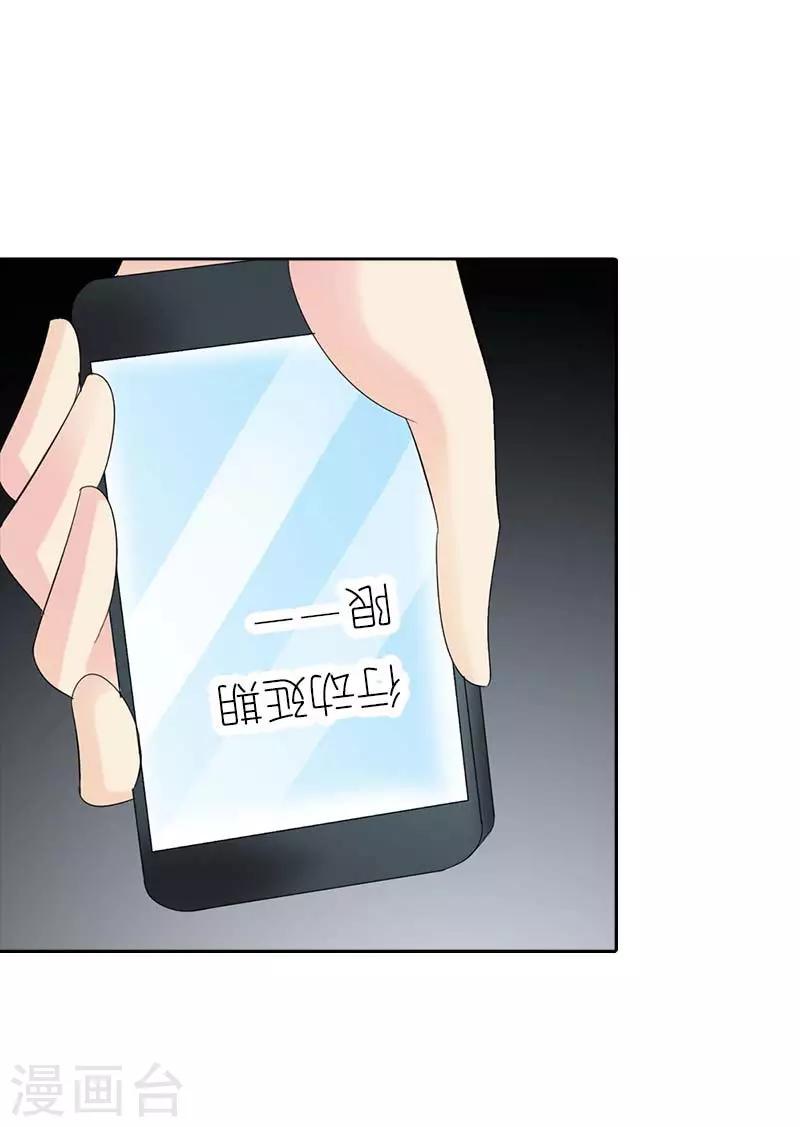 我还小漫画,第47话 一切都听你的2图