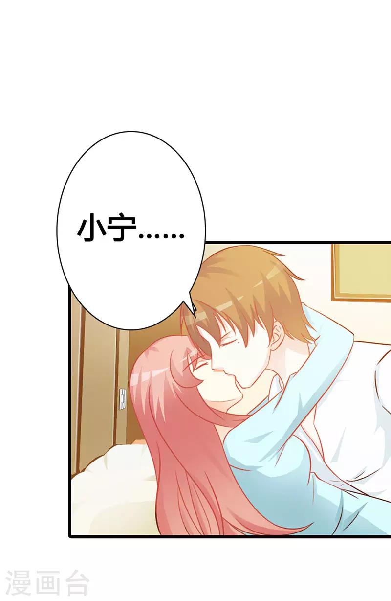 我还小漫画,第二部第17话 难道你不想我吗？1图